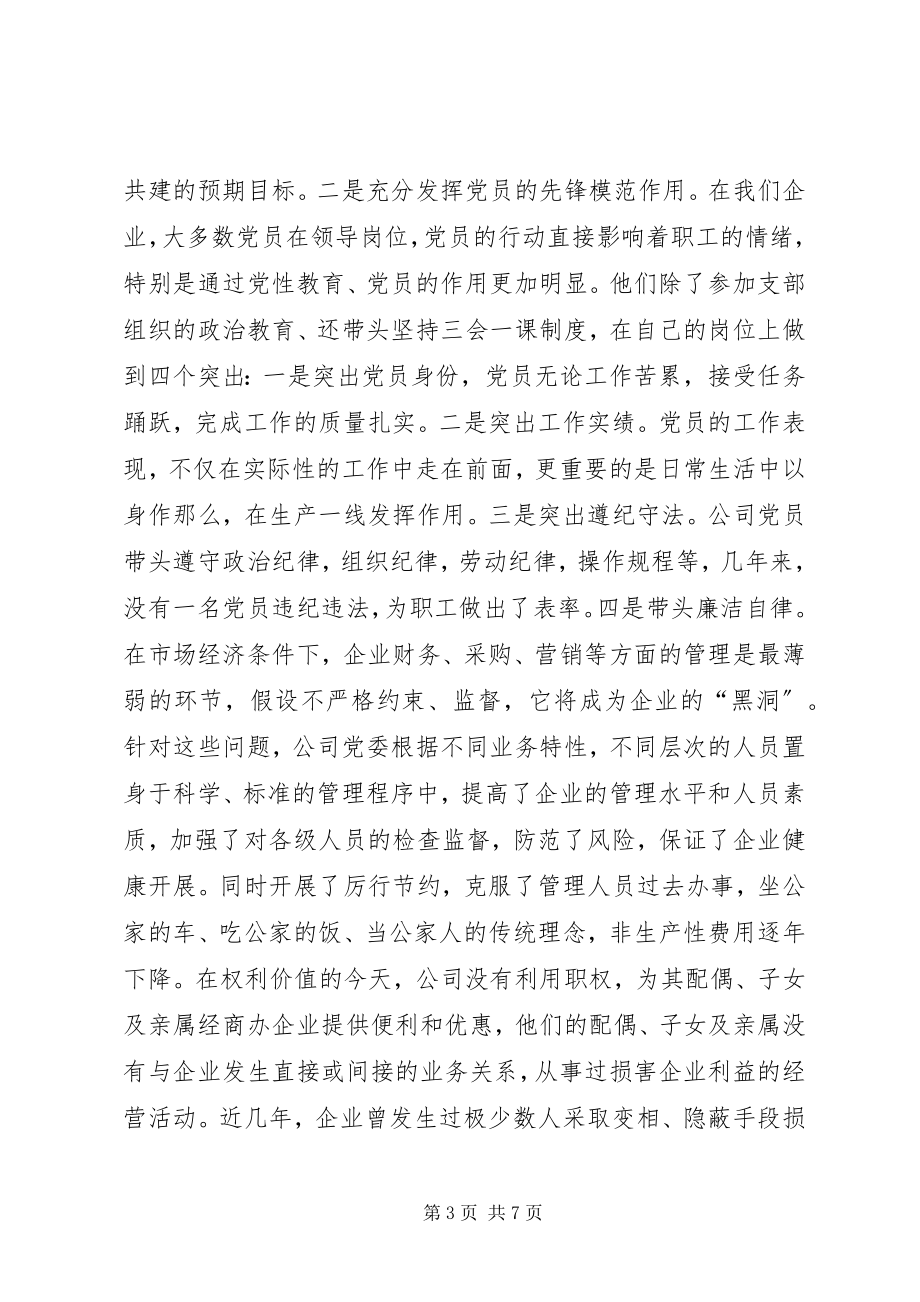 2023年矿业公司党建情况交流材料.docx_第3页