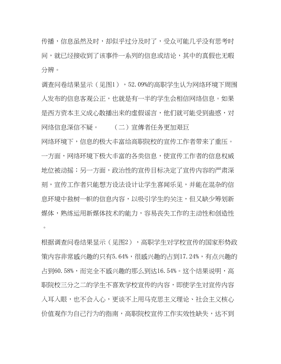 2023年坚守与创新新媒体环境下高职院校宣传工作的路径选择.docx_第3页