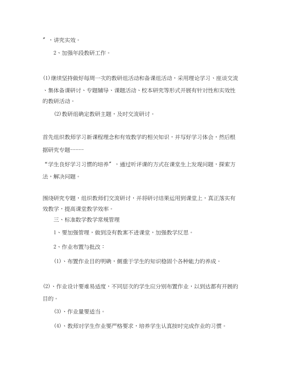 2023年一级数学教研组工作计划.docx_第2页