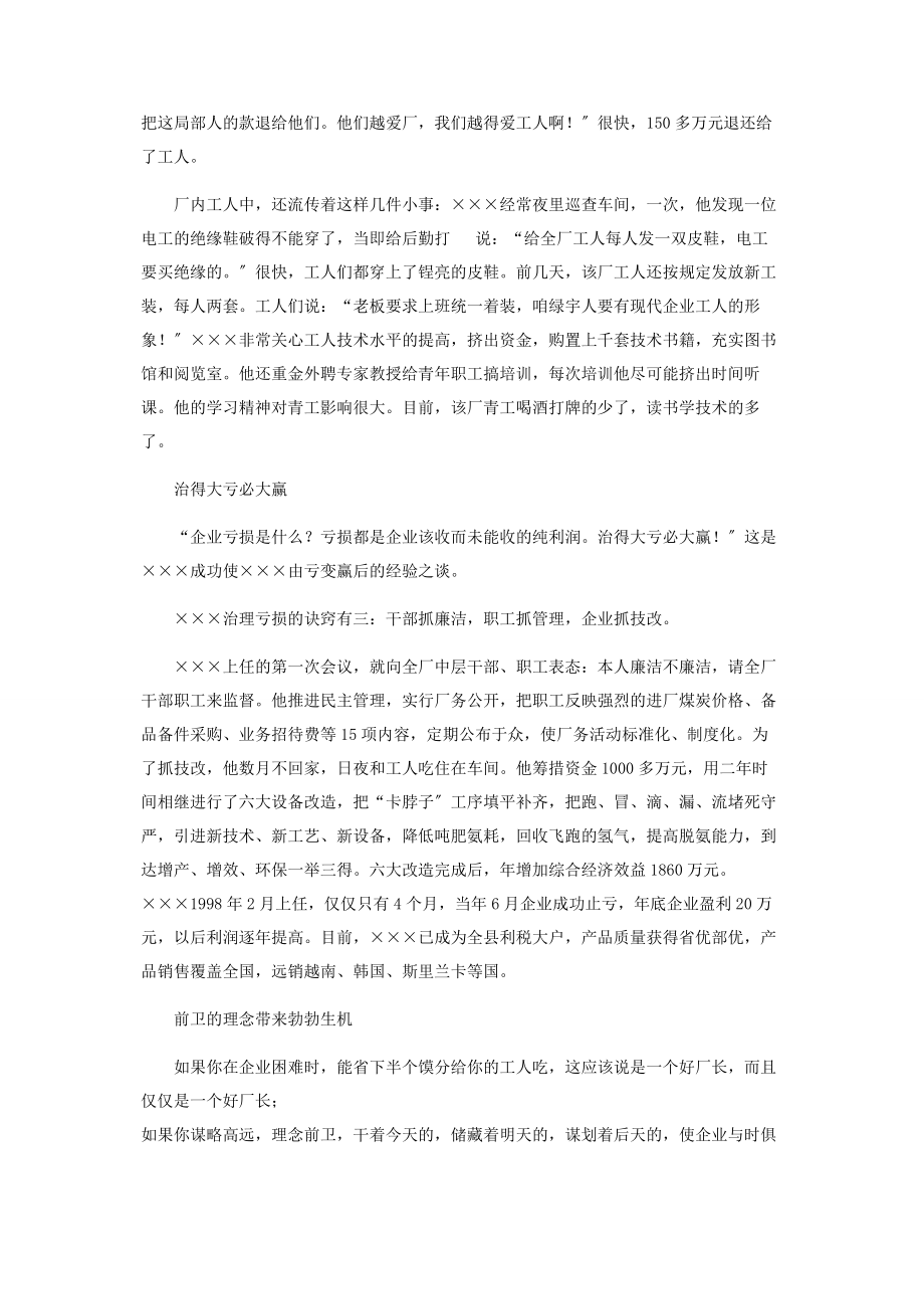 2023年乡镇党委书记先进事迹企业公司党委书记先进事迹.docx_第3页