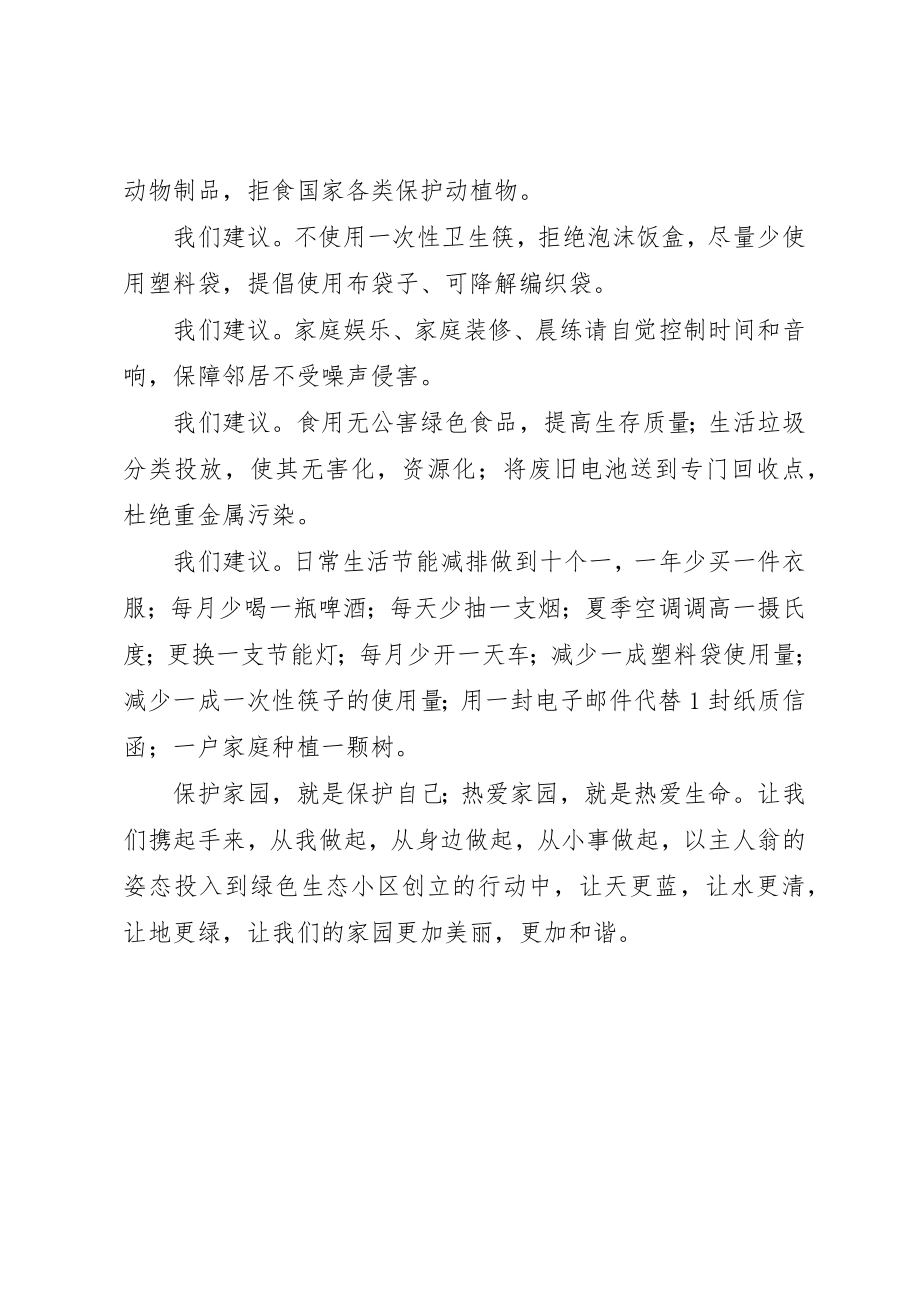 2023年创建绿色生态社区倡议书.docx_第2页