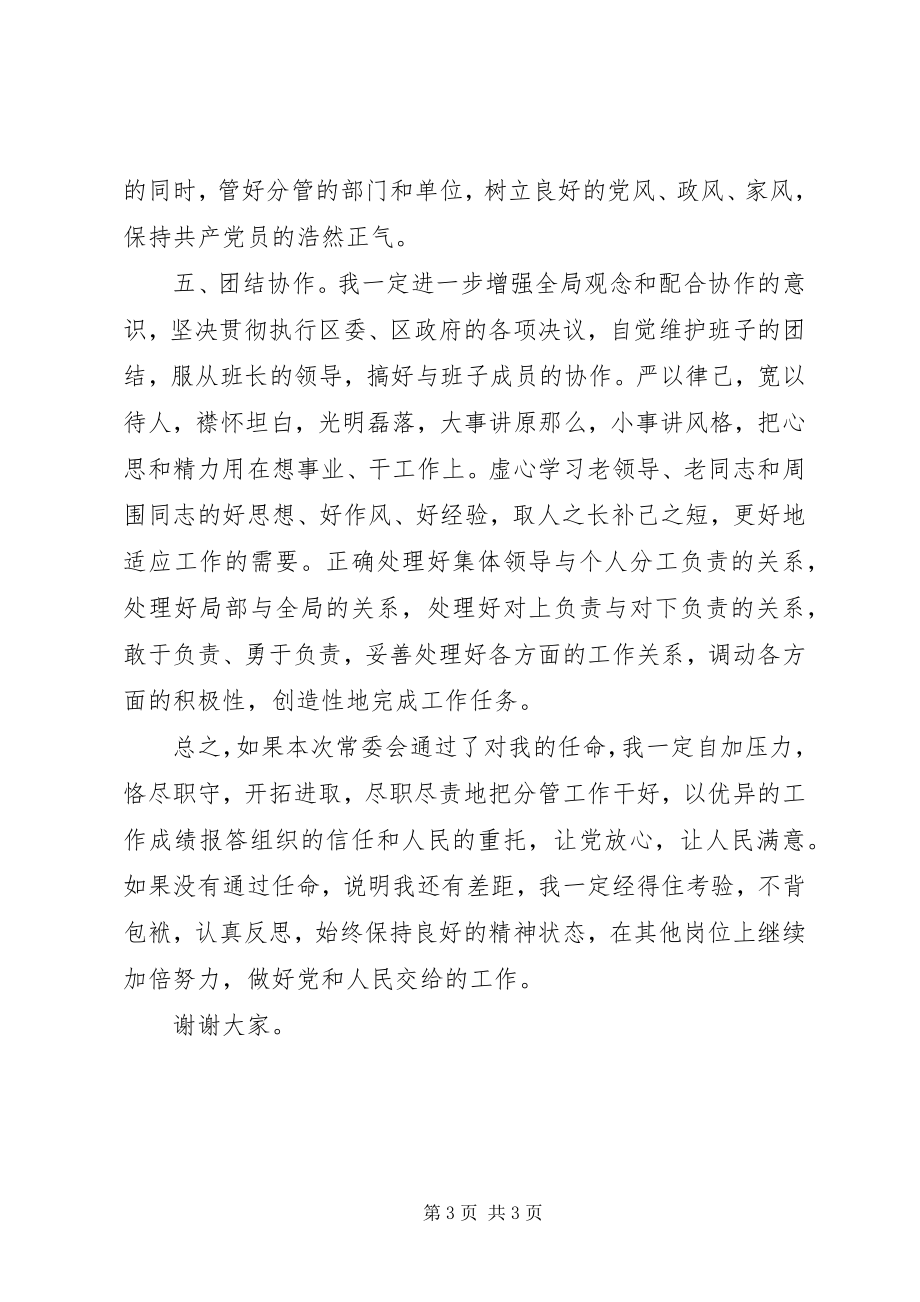 2023年副区长的供职致辞.docx_第3页