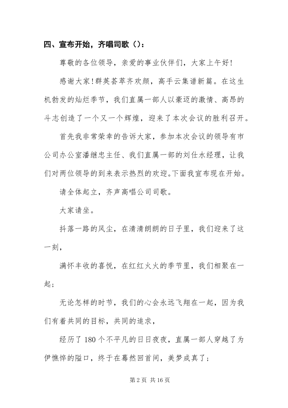 2023年保险公司工作会议主持词范本新编.docx_第2页