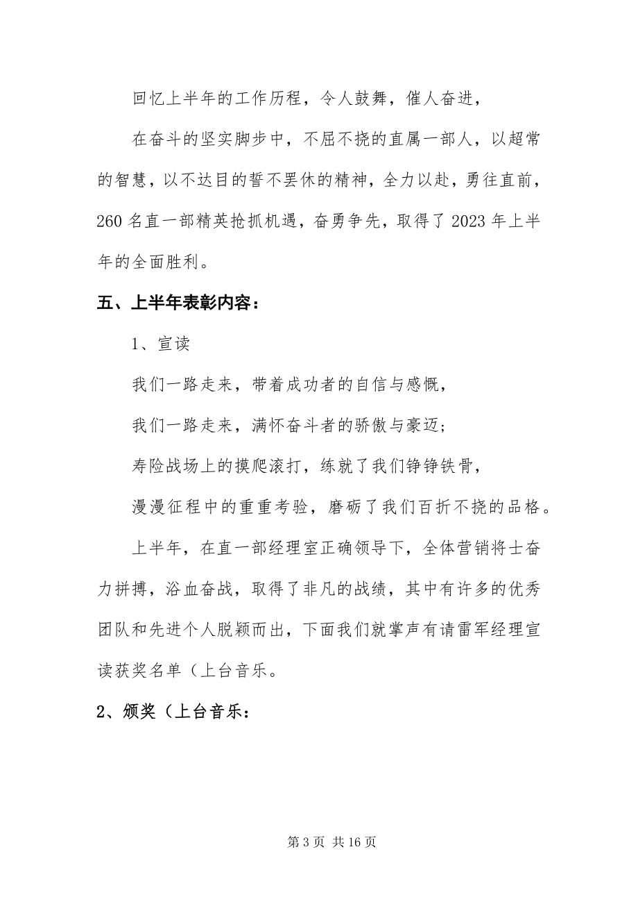 2023年保险公司工作会议主持词范本新编.docx_第3页