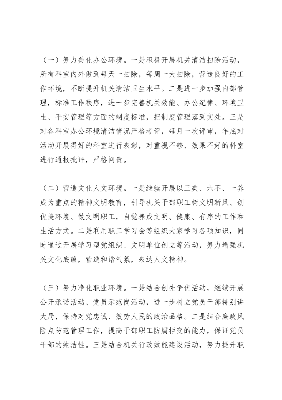 2023年城乡环境综合治理进机关实施方案.doc_第2页