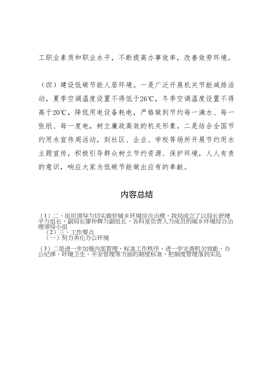 2023年城乡环境综合治理进机关实施方案.doc_第3页