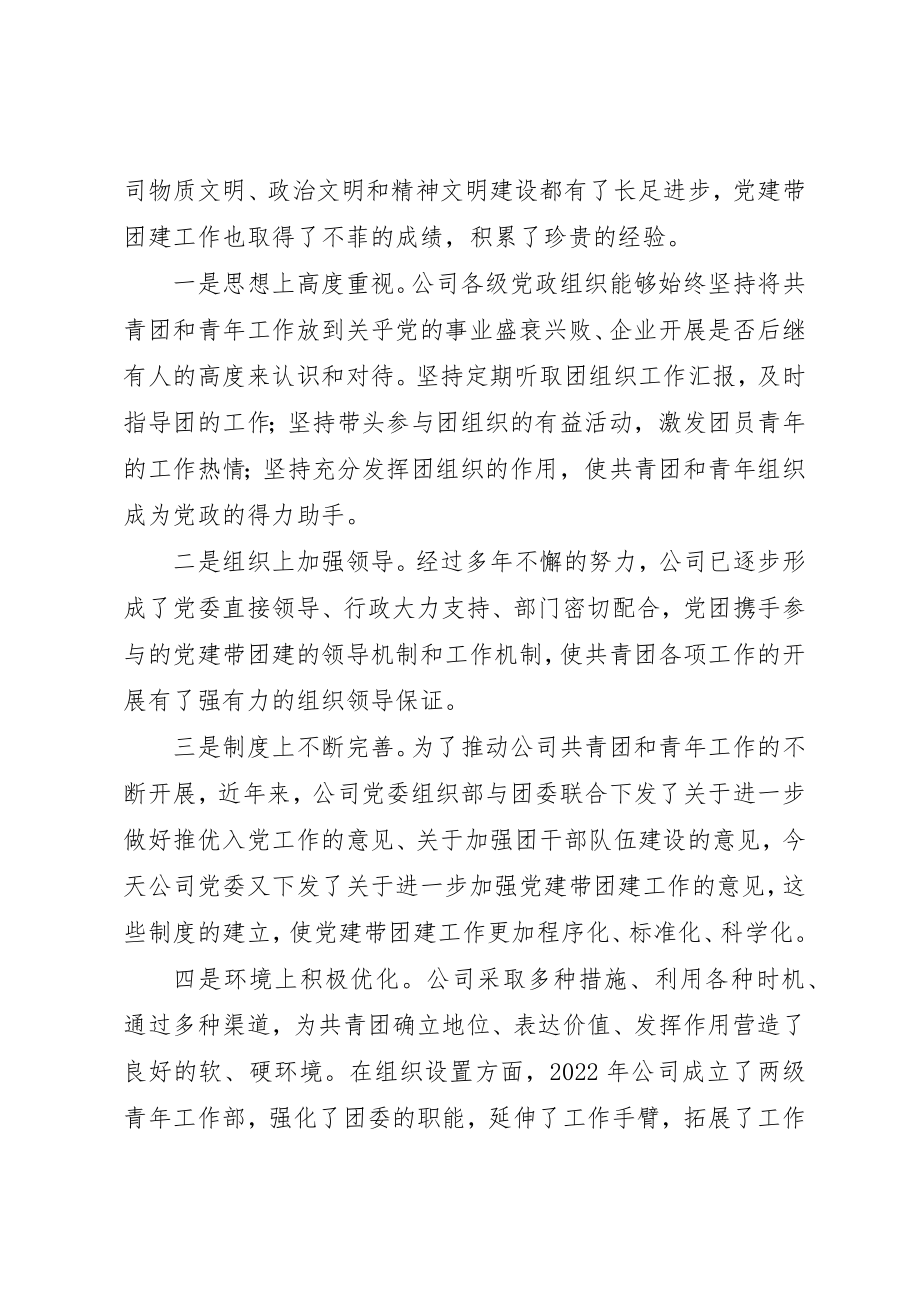 2023年党委书记在党建带团建会上的致辞.docx_第2页