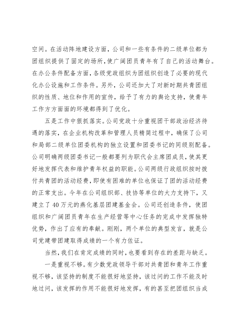 2023年党委书记在党建带团建会上的致辞.docx_第3页