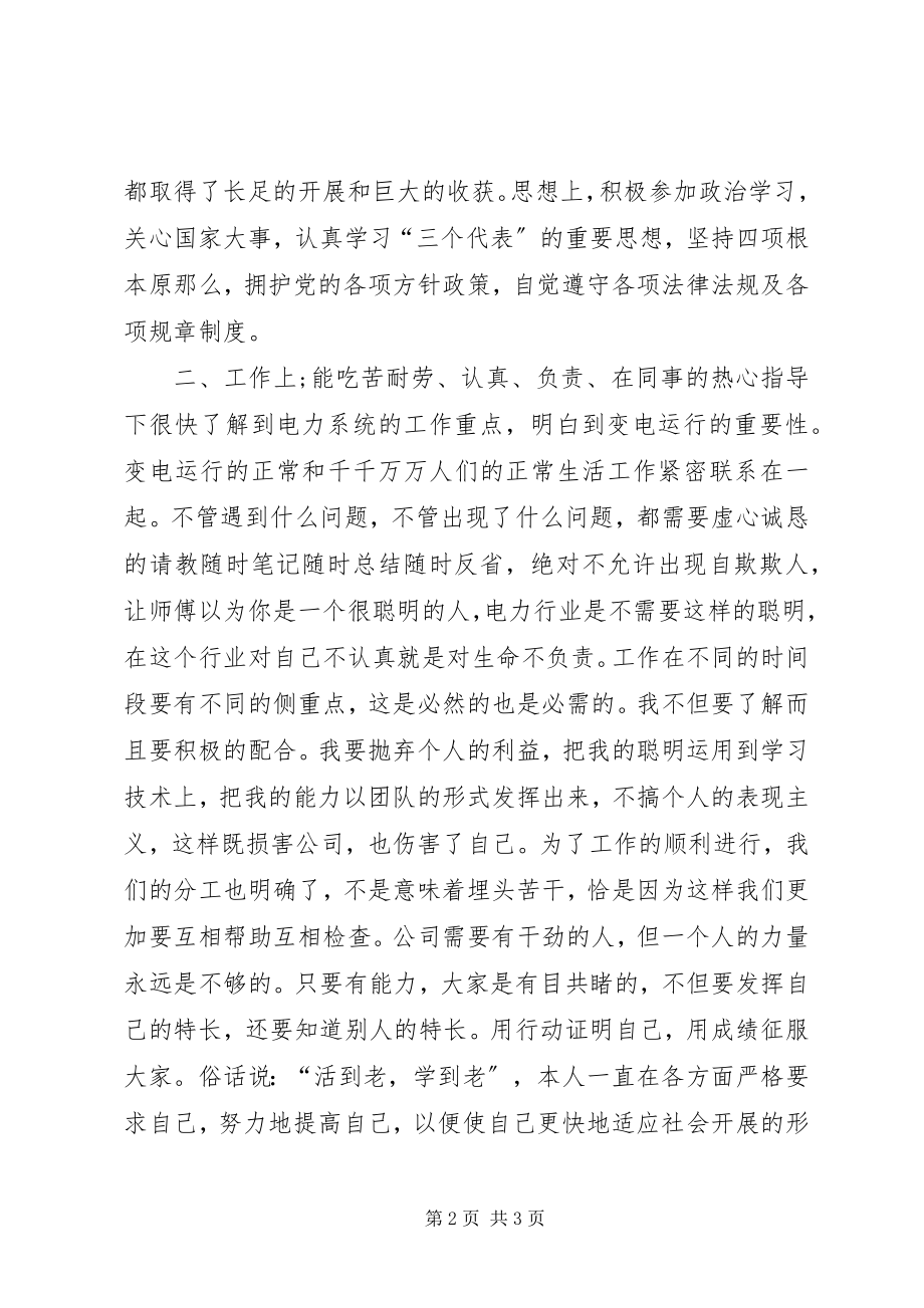 2023年水利局公务员终工作总结.docx_第2页