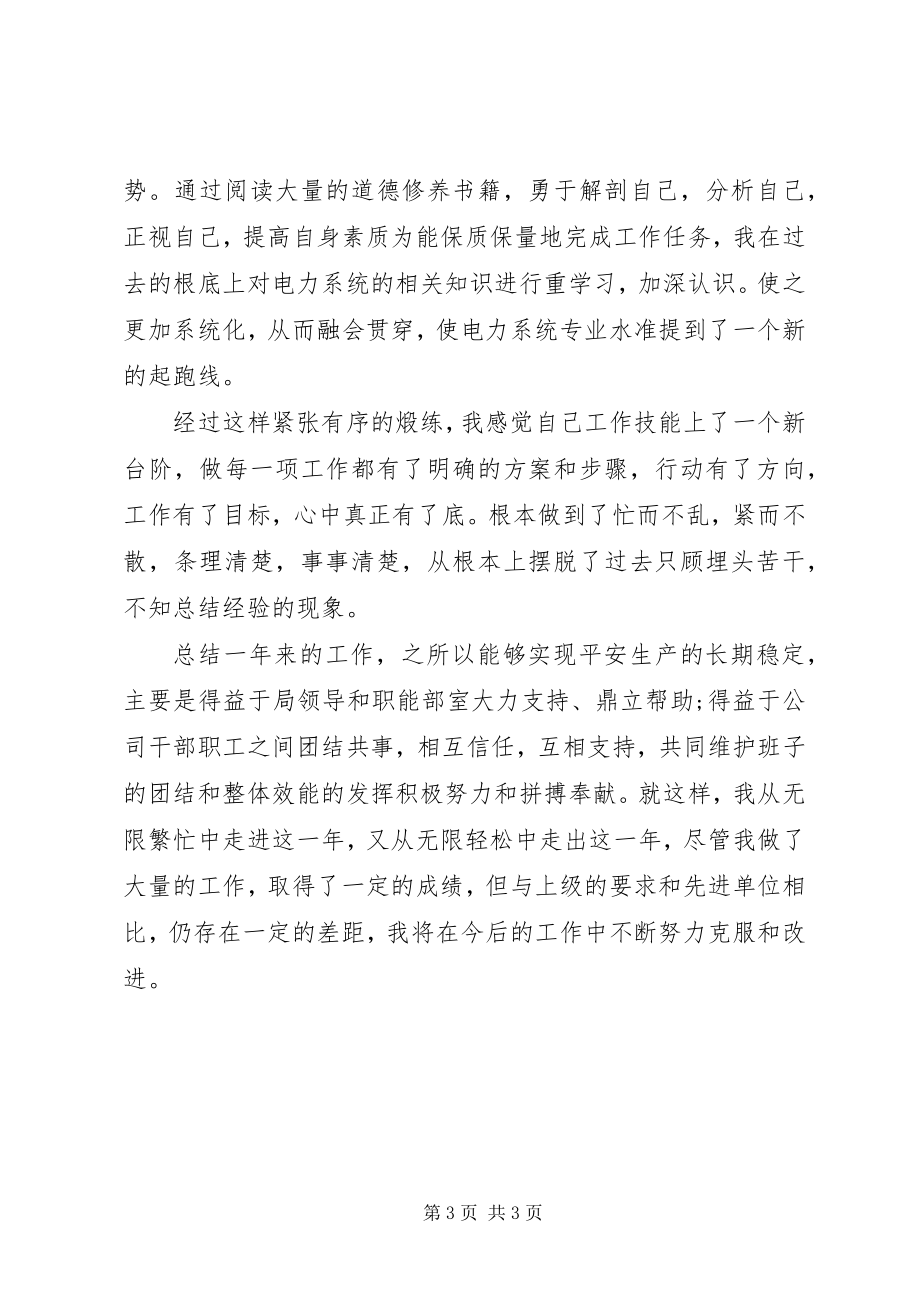 2023年水利局公务员终工作总结.docx_第3页