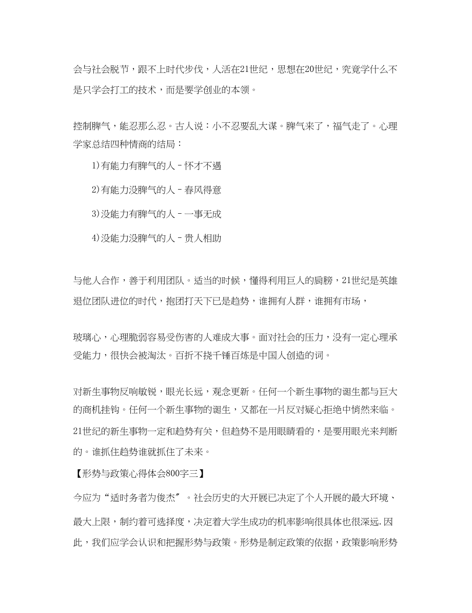 2023年精选形势与政策心得体会800字4篇.docx_第3页