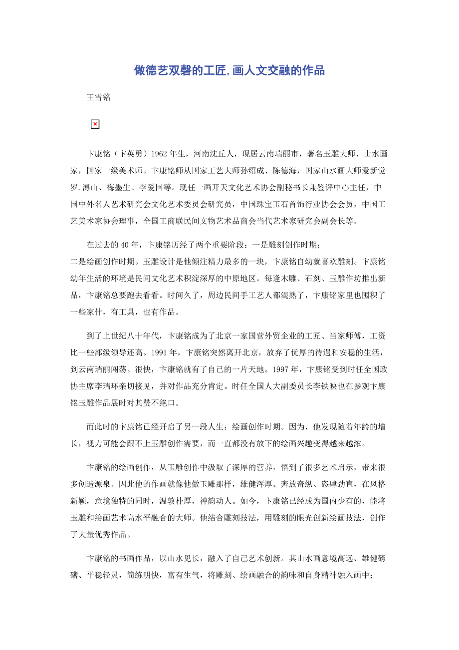 2023年做德艺双磬的工匠画人文交融的作品.docx_第1页