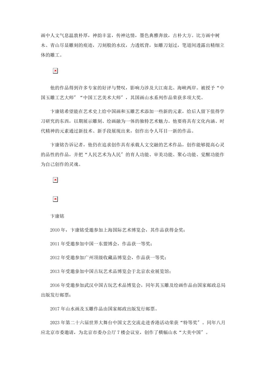 2023年做德艺双磬的工匠画人文交融的作品.docx_第2页