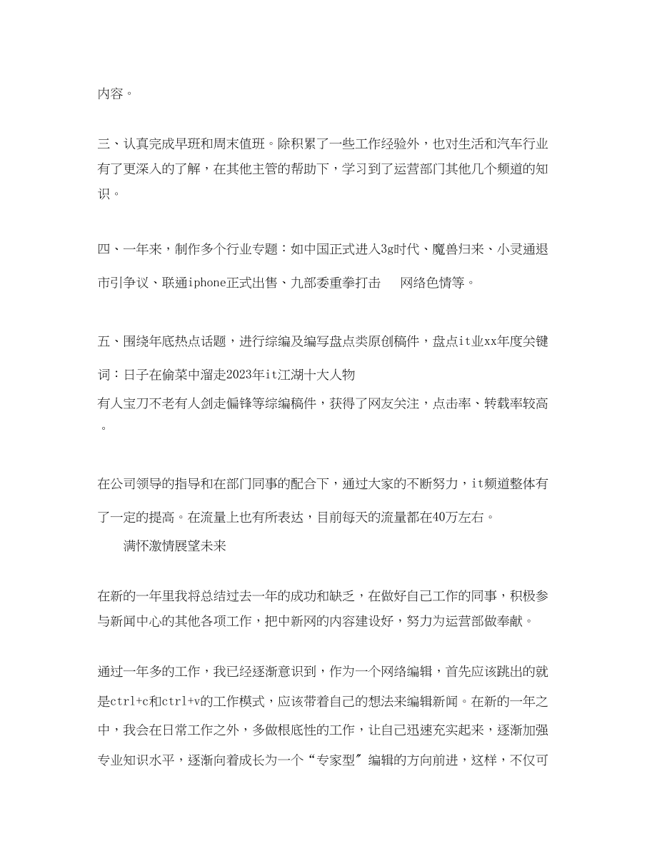 2023年编辑个人工作总结与计划.docx_第2页