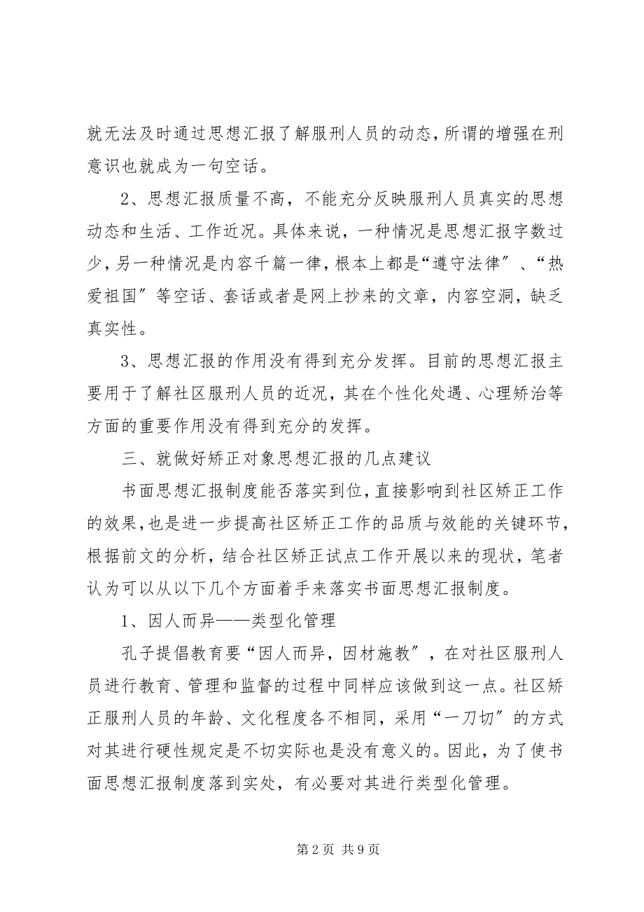 2023年司法局干部落实书面思想汇报制度心得.docx_第2页