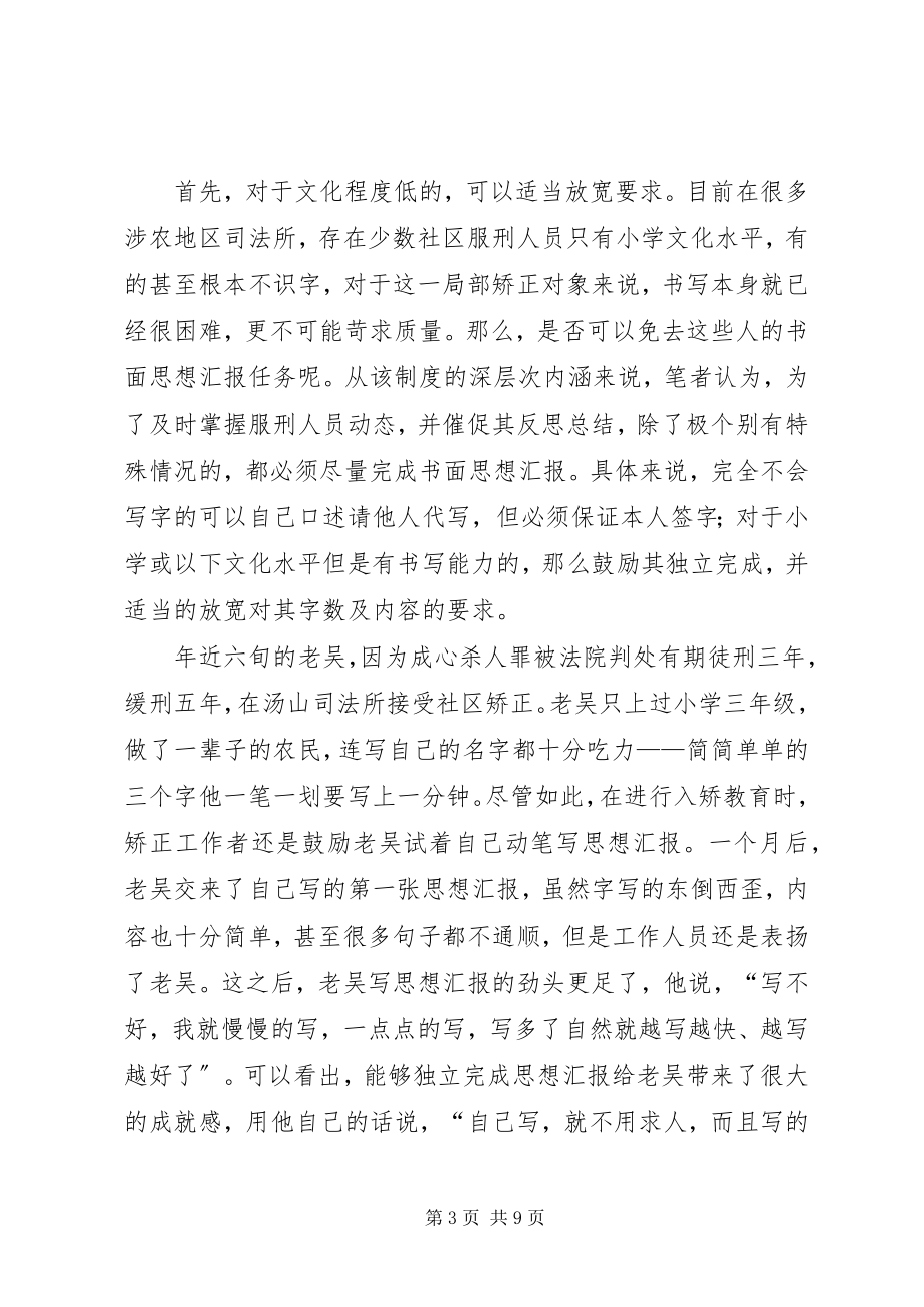 2023年司法局干部落实书面思想汇报制度心得.docx_第3页