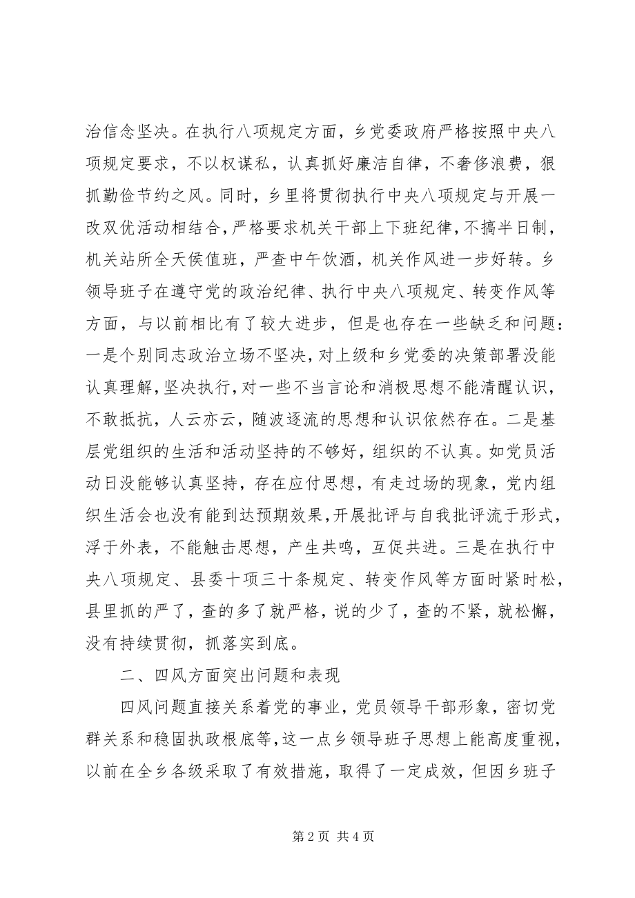 2023年乡镇党政班子四风问题思想汇报.docx_第2页