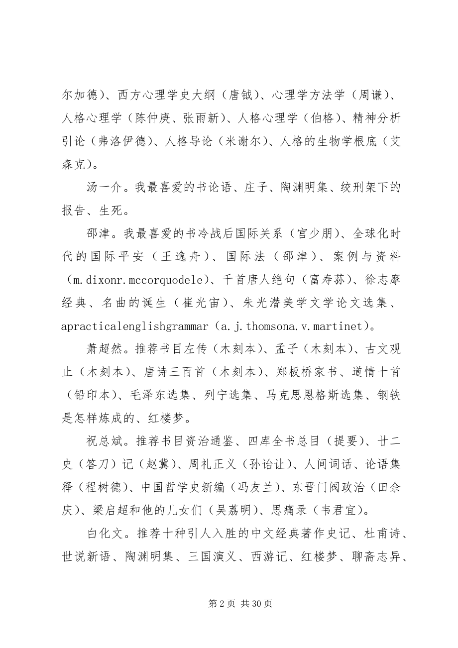 2023年北大教授最喜欢的书新编.docx_第2页