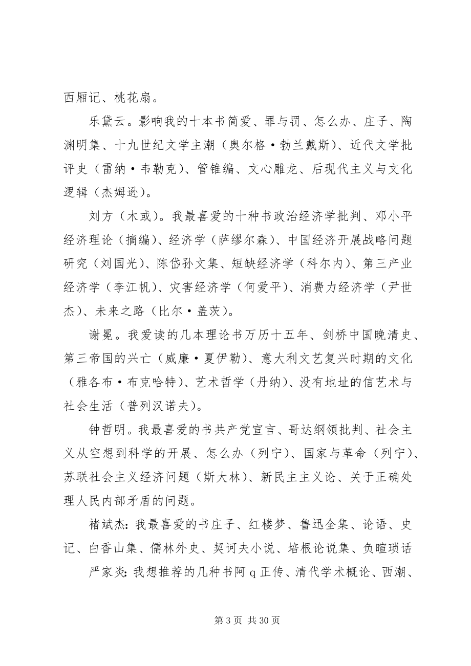 2023年北大教授最喜欢的书新编.docx_第3页