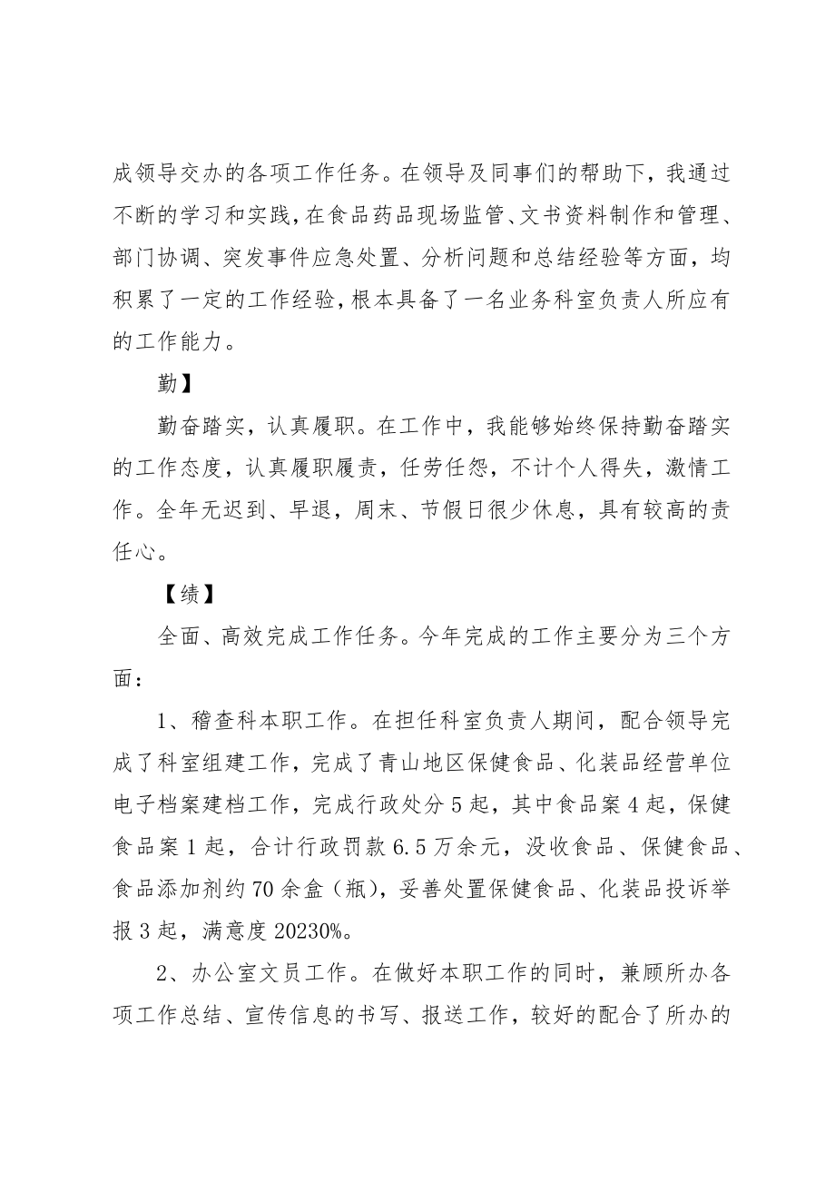 2023年德能勤绩廉个人工作总结新编.docx_第2页