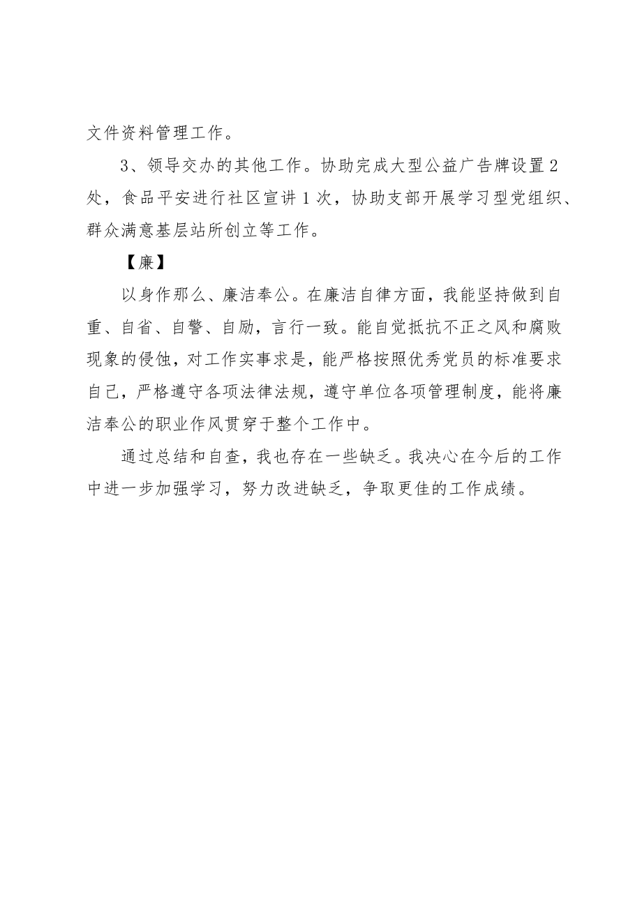 2023年德能勤绩廉个人工作总结新编.docx_第3页