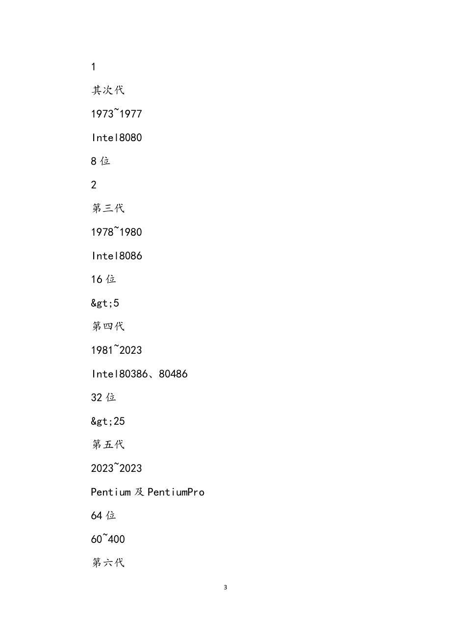 2023年信息化业务培训讲稿.docx_第3页