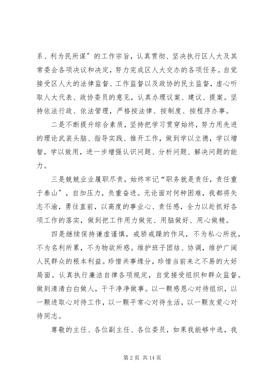 2023年干部任前表态讲话稿八篇.docx_第2页