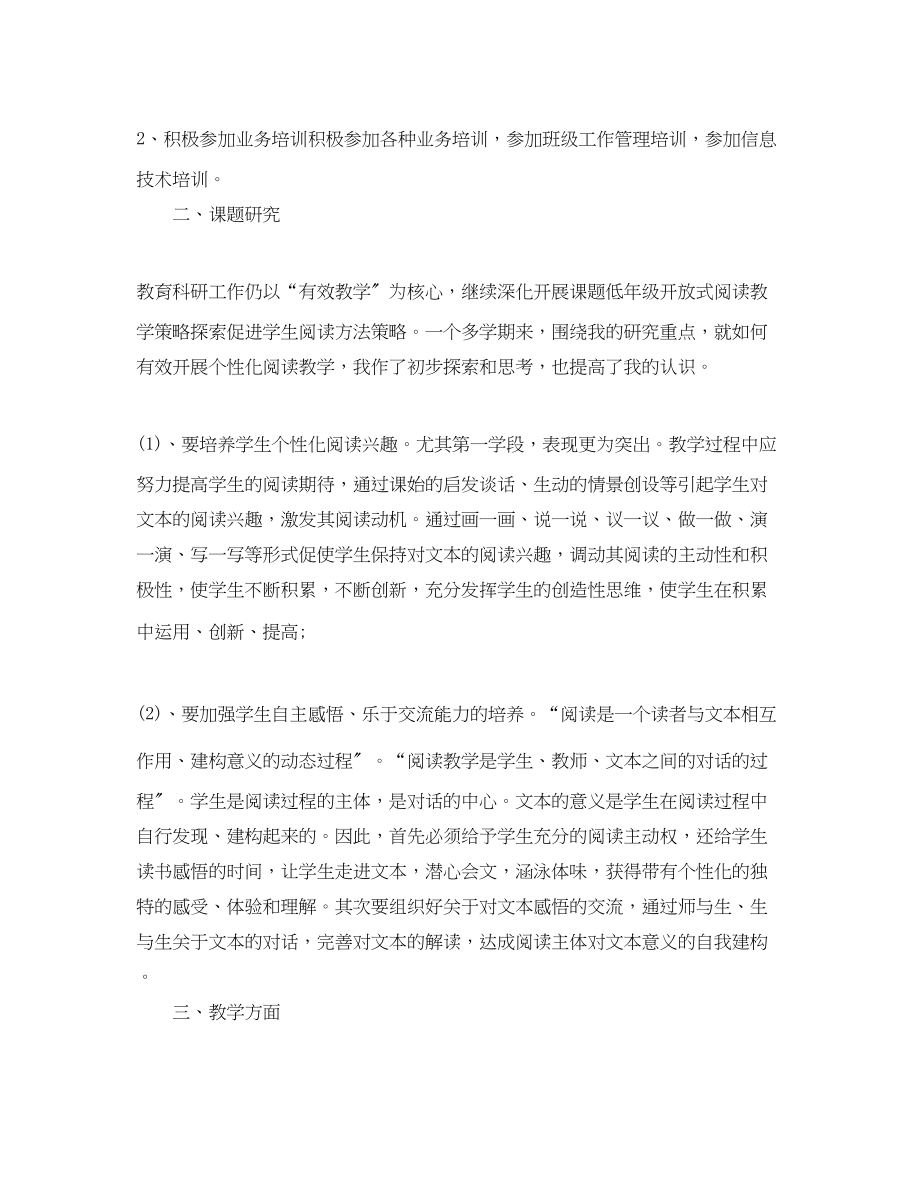 2023年小学教师的个人教育科研工作总结.docx_第2页