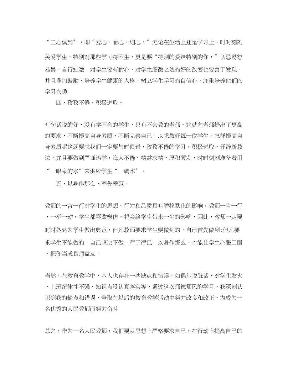 2023年学习师德教育心得体会范文.docx_第2页