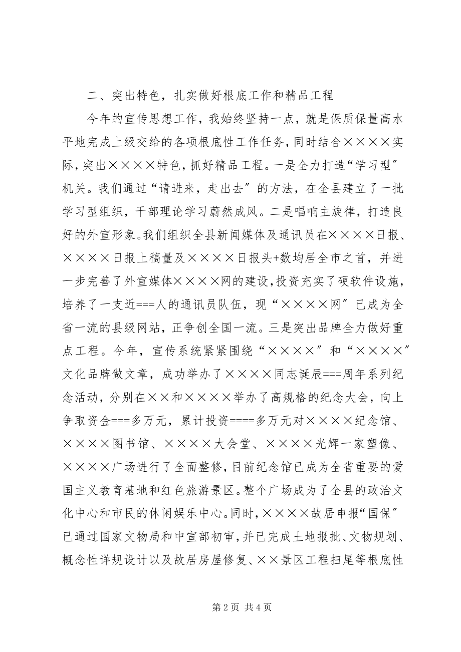 2023年xx县委宣传部长个人年度工作总结.docx_第2页