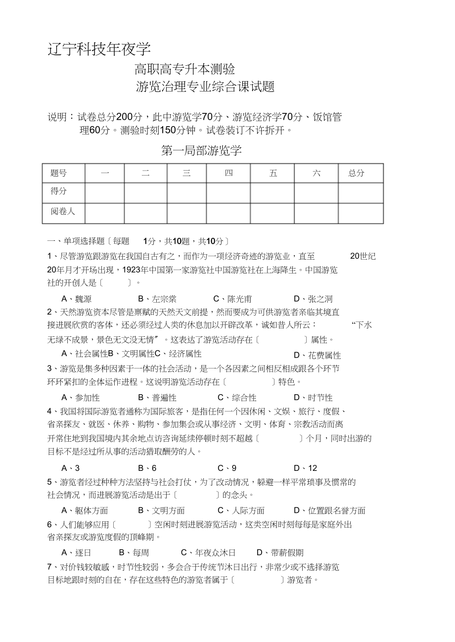 2023年旅游管理综合试题.docx_第1页