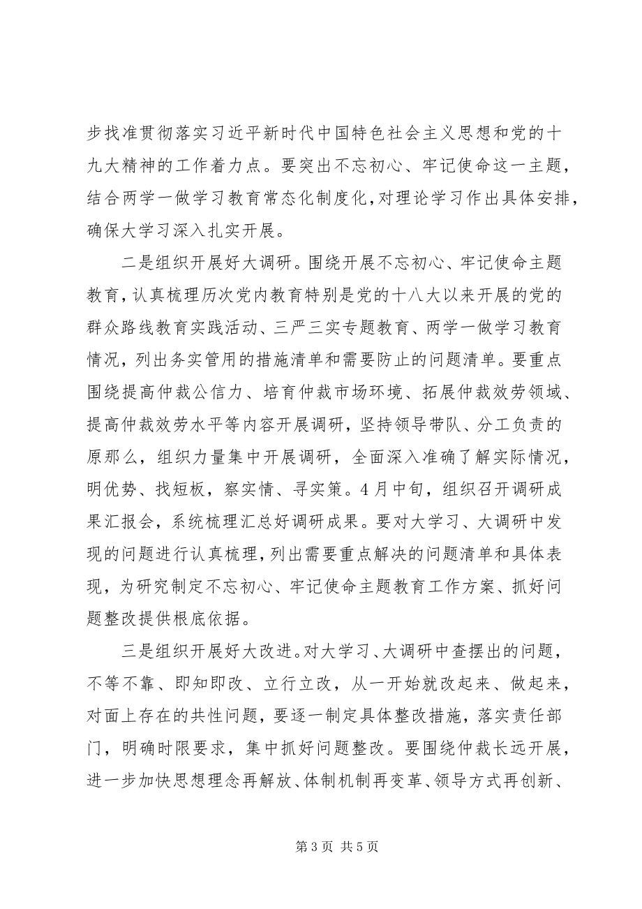 2023年办公室“大学习大调研大改进”动员大会致辞稿新编.docx_第3页