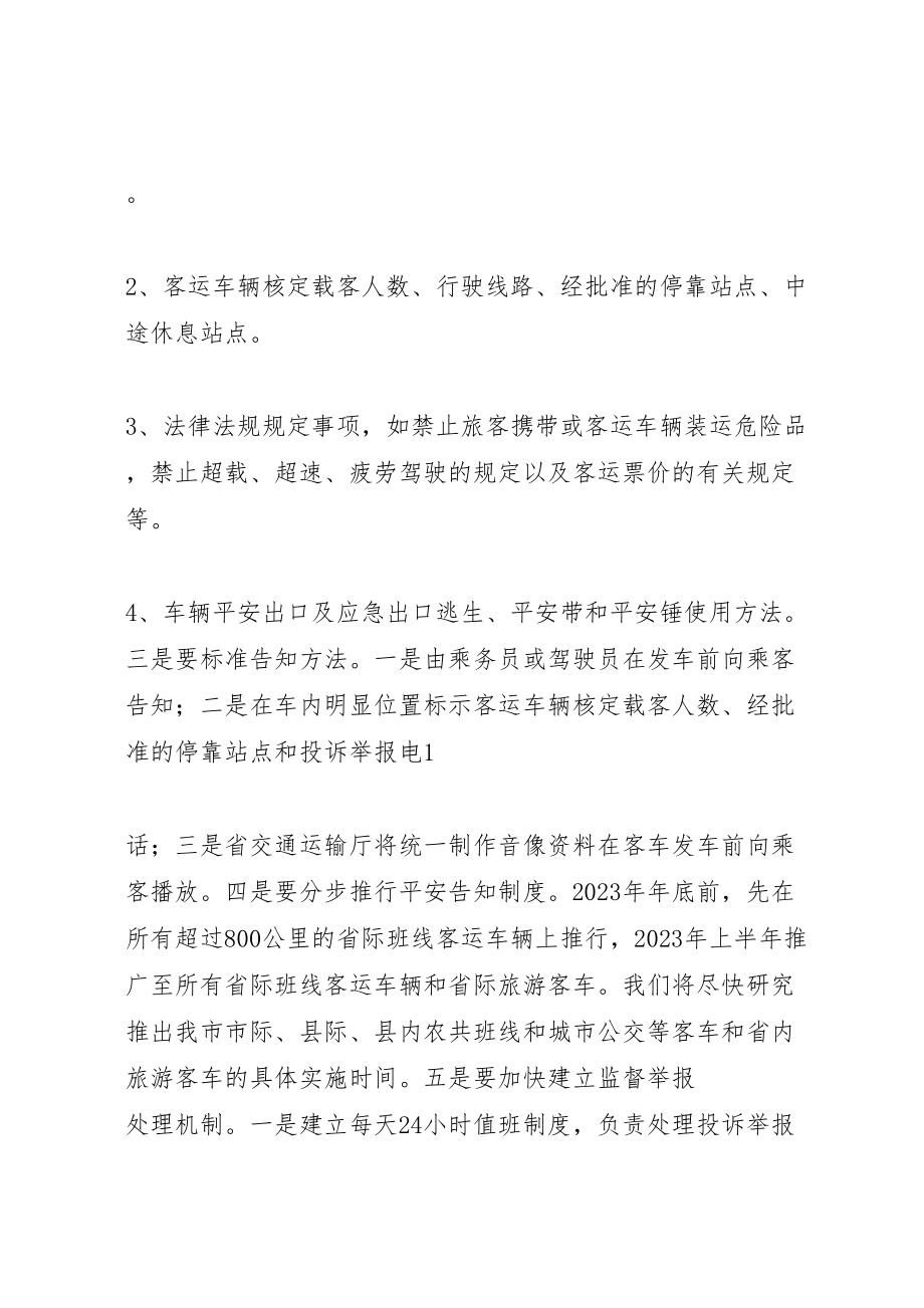 2023年在客运安全会议上的致辞.doc_第2页