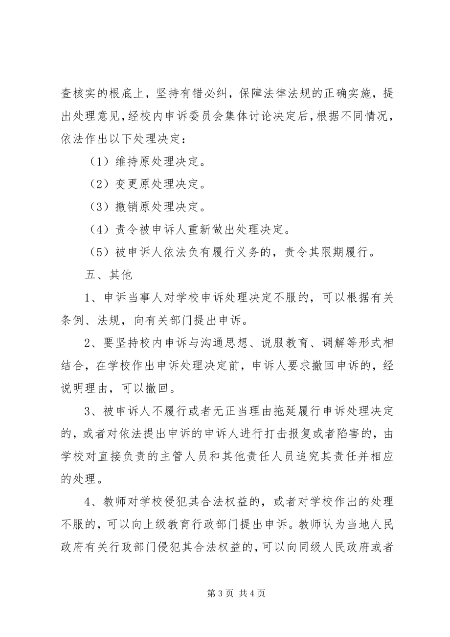 2023年岭红中学教师校内申诉制度.docx_第3页