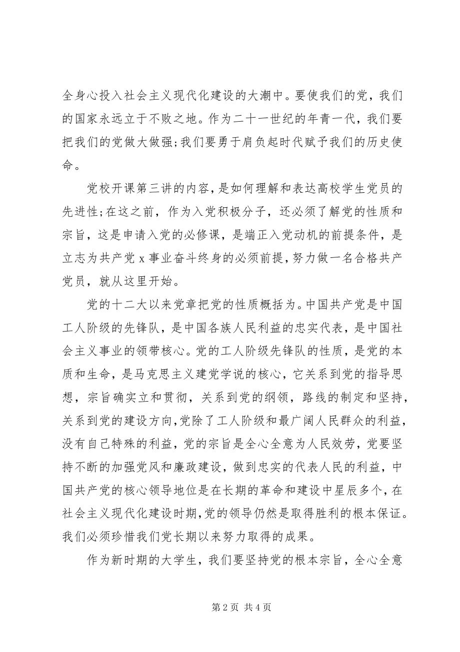 2023年2月思想汇报坚定了为党为人民的决心和信念新编.docx_第2页