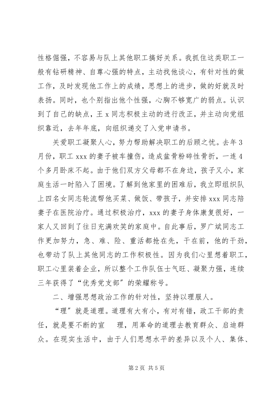 2023年增强基层思想工作主动性针对性实效性.docx_第2页