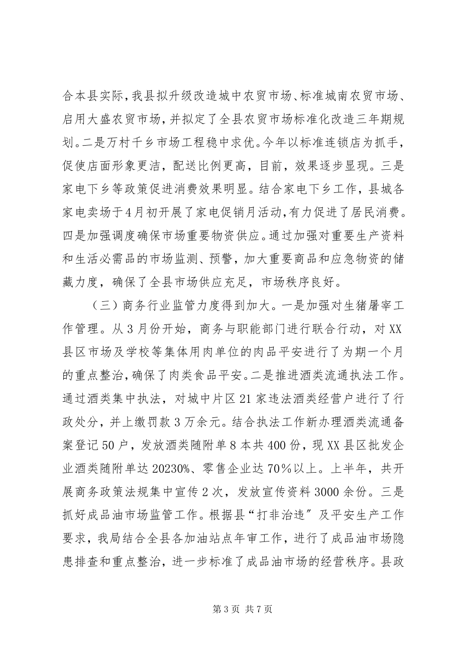 2023年商务经济运行情况汇报材料.docx_第3页