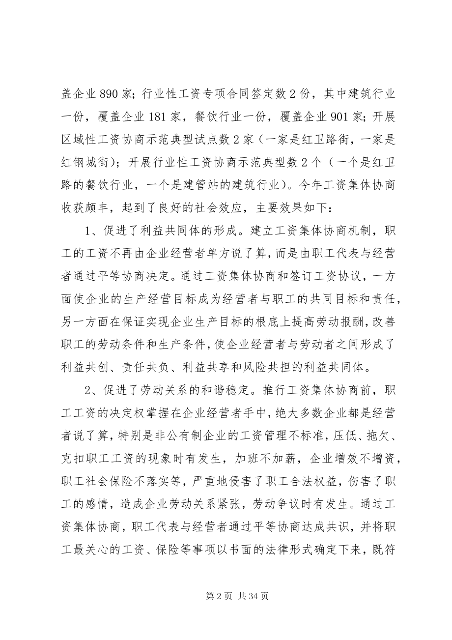 2023年工资集体协商工作的实践与思考.docx_第2页