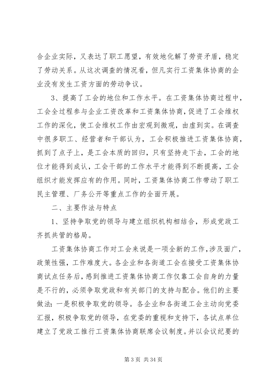 2023年工资集体协商工作的实践与思考.docx_第3页