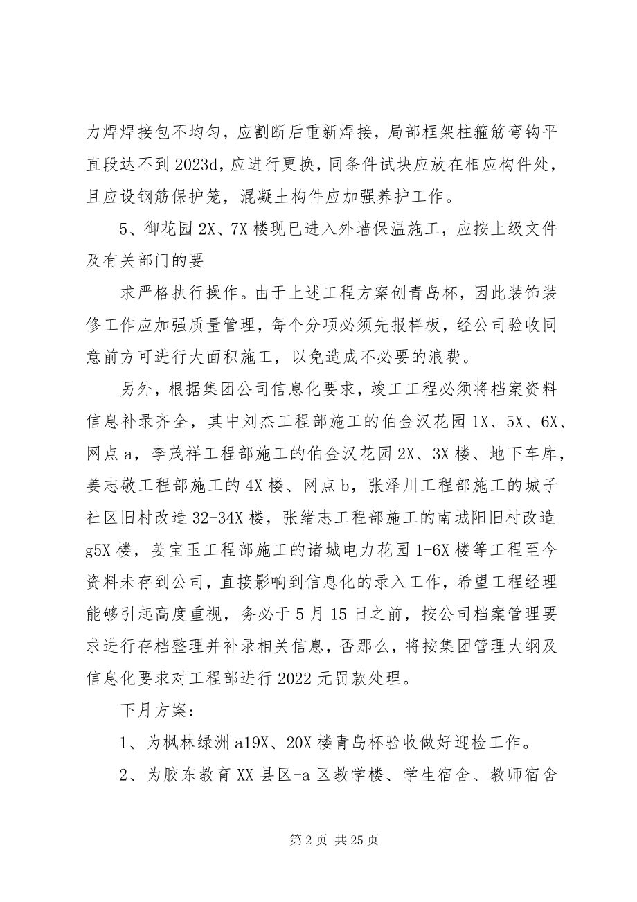 2023年七月份建筑工作总结.docx_第2页