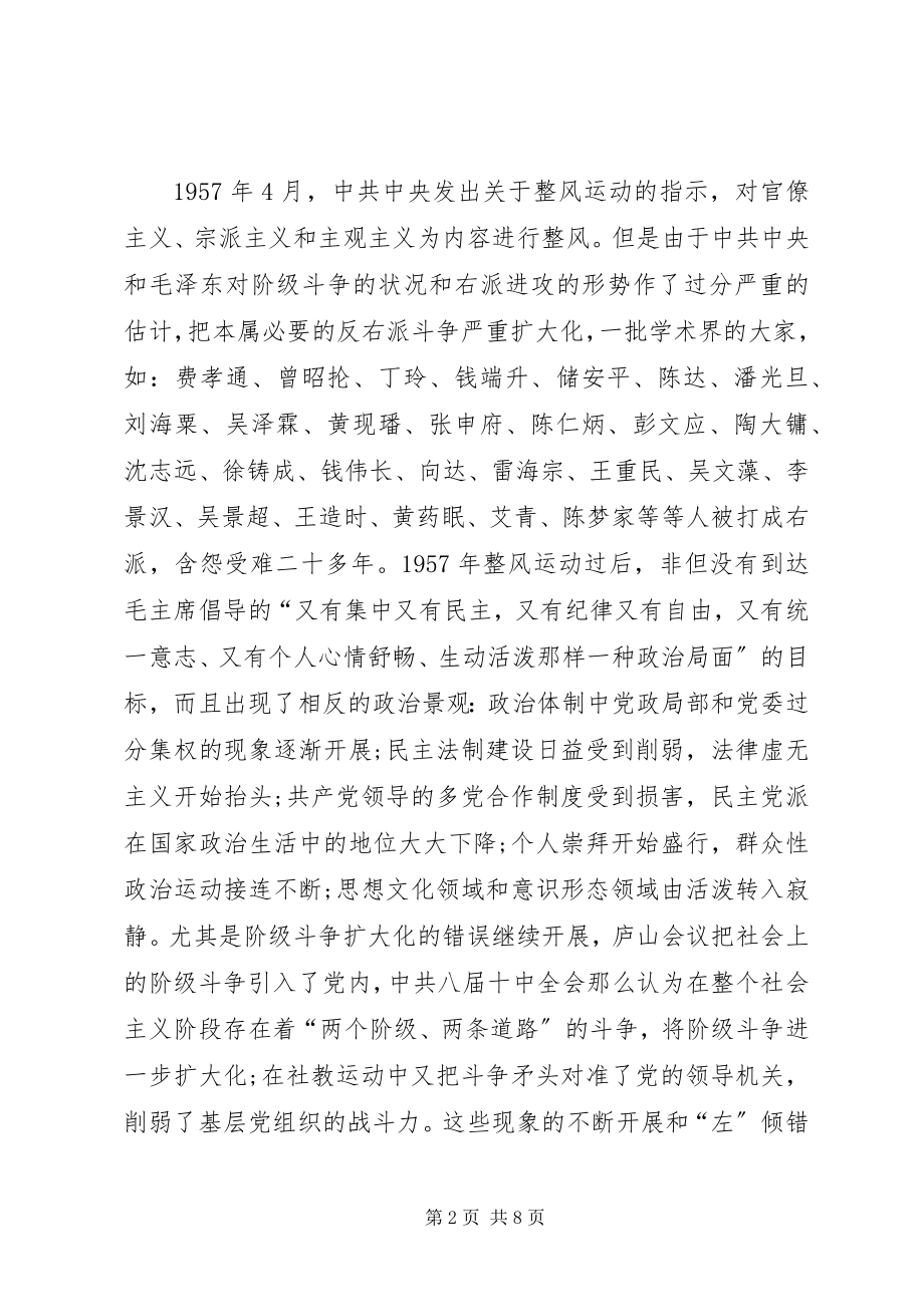 2023年学习整风运动心得体会.docx_第2页