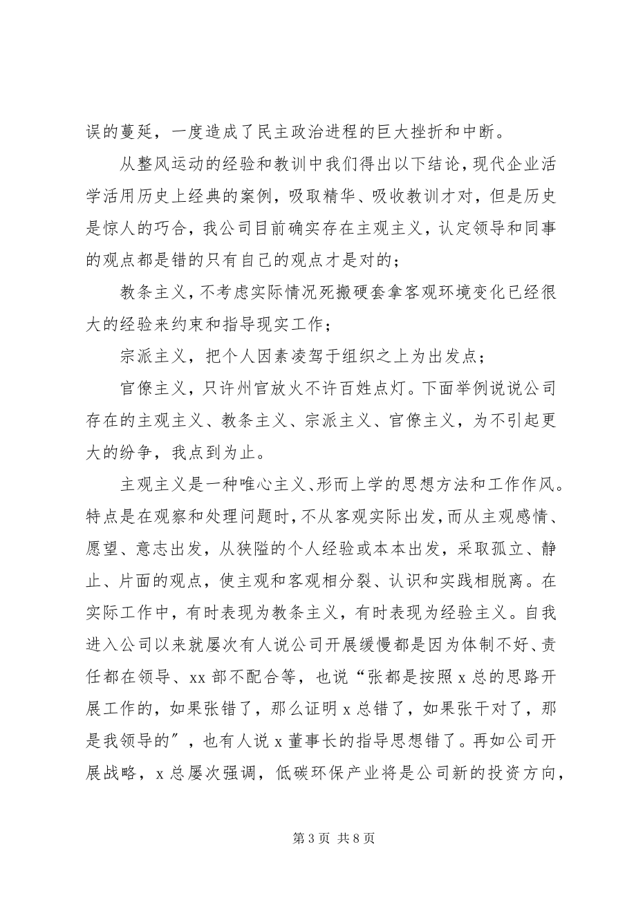 2023年学习整风运动心得体会.docx_第3页