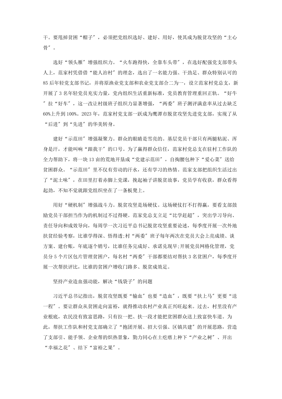 2023年摘掉贫困帽子奔向振兴大道.docx_第2页