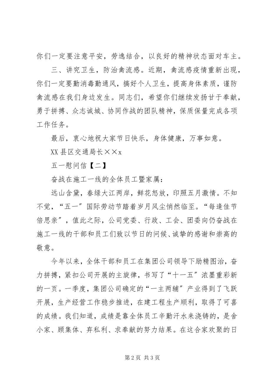 2023年给职工的五一劳动节慰问信.docx_第2页