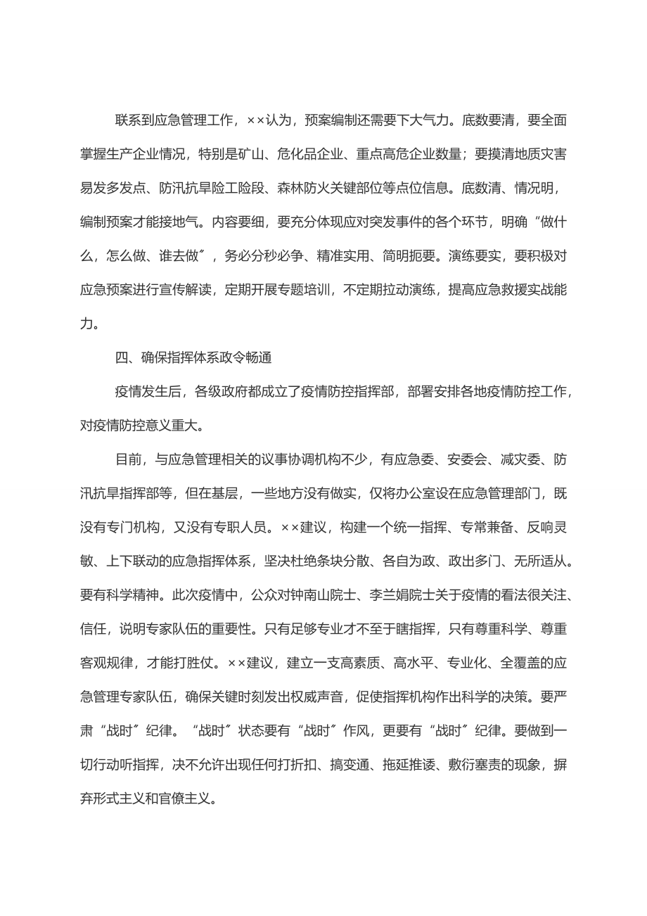 应急管理局局长关于疫情防控工作的几点思考范文.docx_第3页