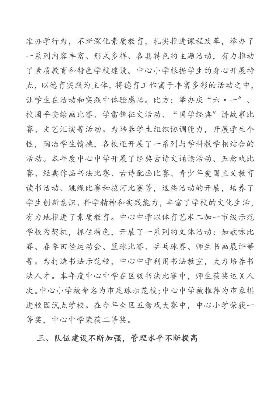 镇党委书记在2023年教师座谈会上的讲话.docx_第2页