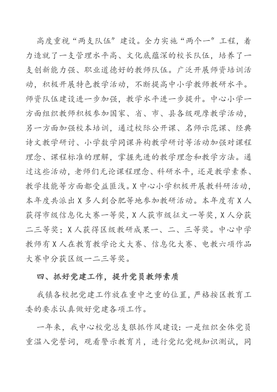 镇党委书记在2023年教师座谈会上的讲话.docx_第3页