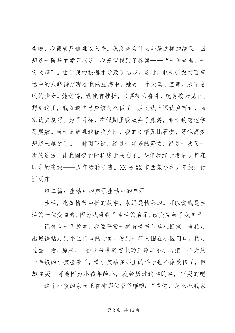 2023年生活中的启示五篇.docx_第2页