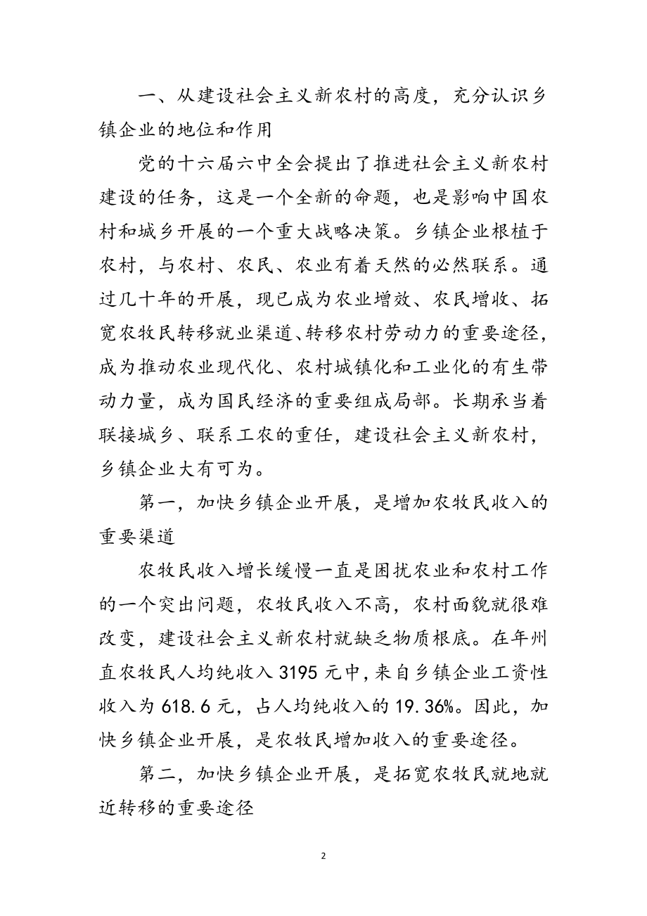 2023年在城乡发展企业工作会的发言范文.doc_第2页