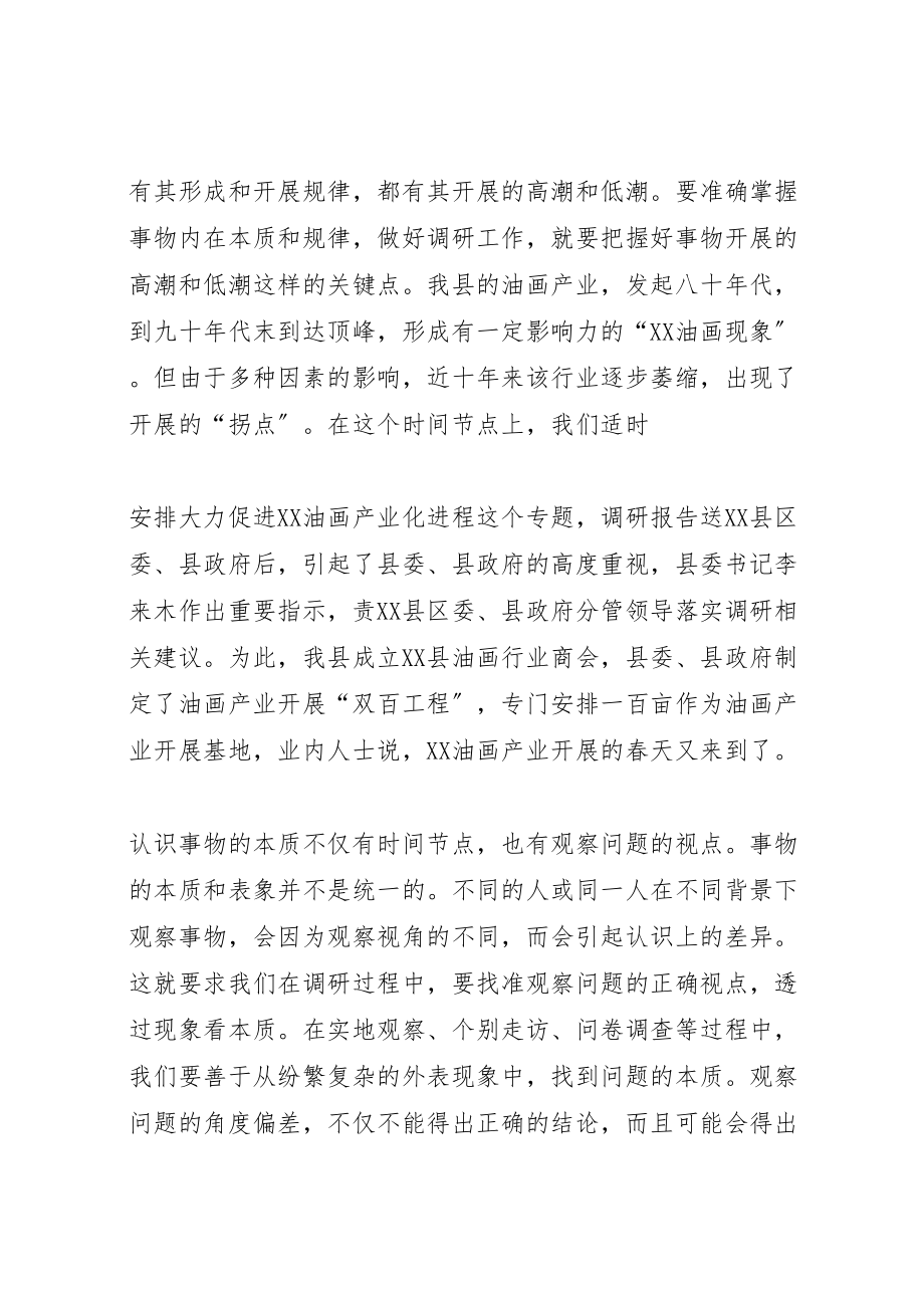 2023年县政协专题调研主要做法和基本经验.doc_第3页